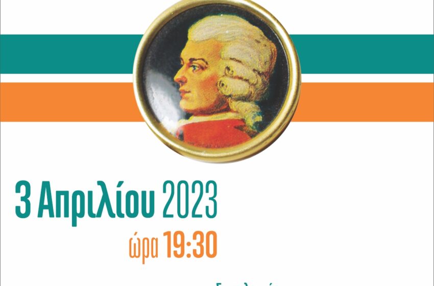  Μουσική εκδήλωση για τον Mozart στην Αγία Βαρβάρα