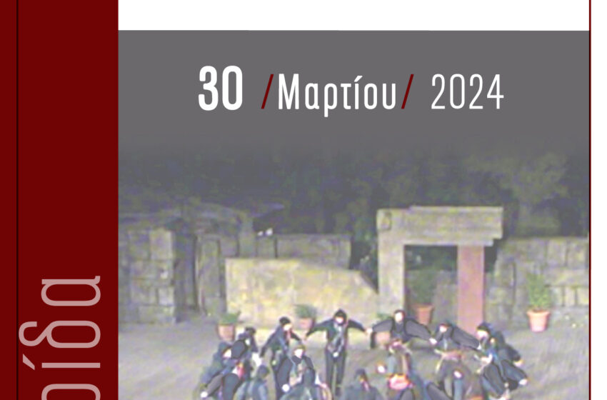  Ένωση Ποντίων Νίκαιας Κορυδαλλού: «Σέρρα-Πυρρίχιος: Όψεις, χρήσεις και καταχρήσεις»