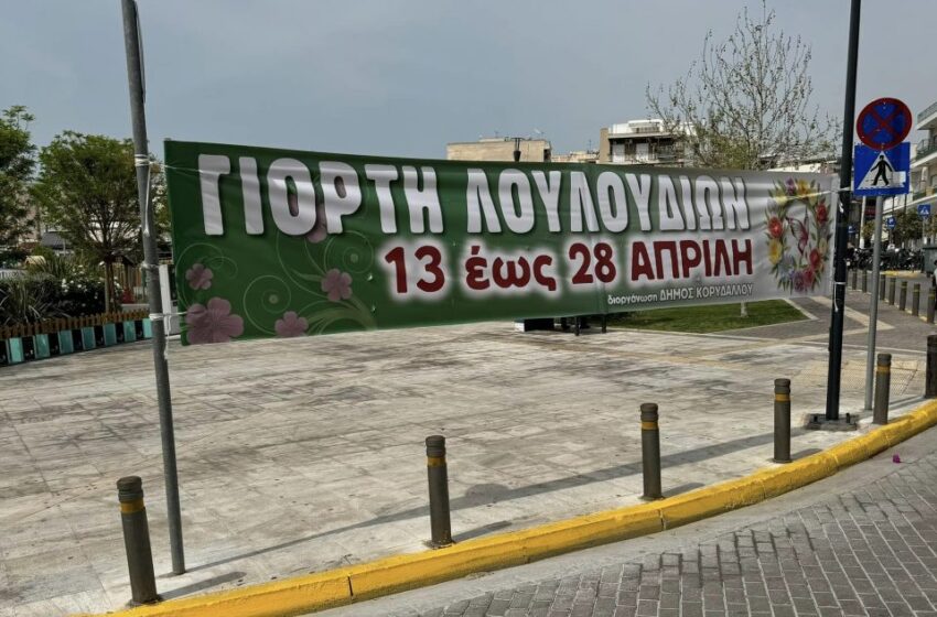  Γ. Δημόπουλος: Άνθισε η πόλη μας!