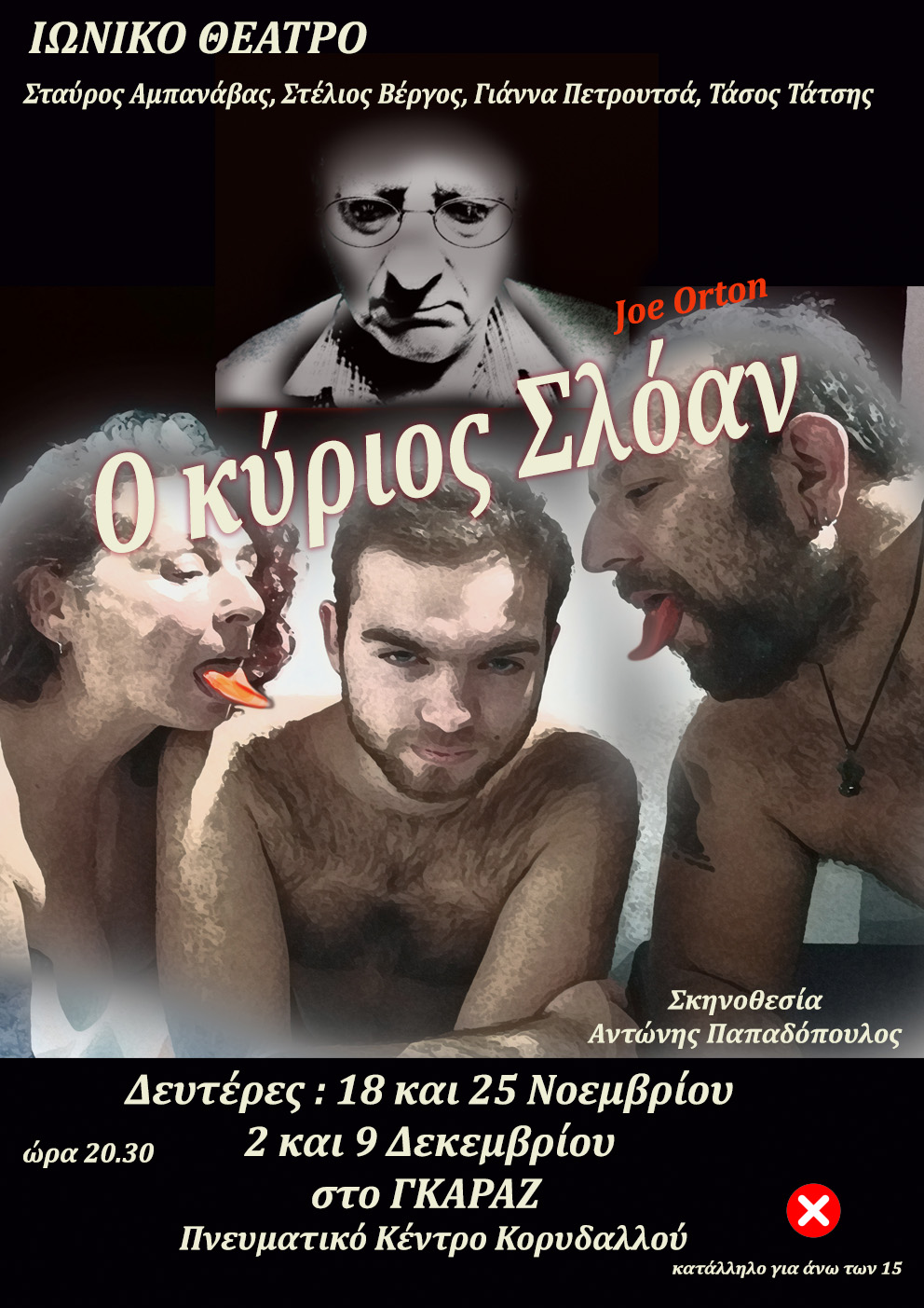 ΑΦΙΣΑ ΙΩΝΙΚΟ ΘΕΑΤΡΟ